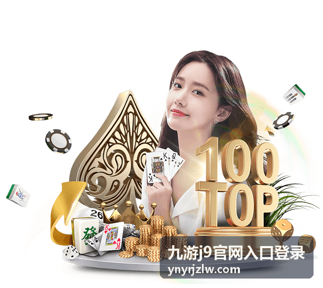 九游j9官网入口登录账号登录与安全验证栏目配图